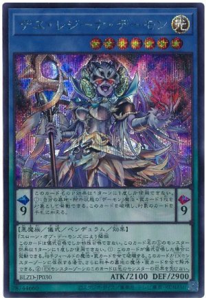 画像1: デス・レジーナ・デーモン【シク】