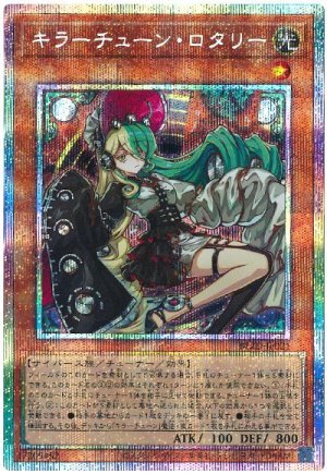 画像1: キラーチューン・ロタリー【プリシク】