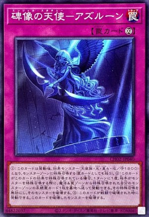 画像1: 碑像の天使－アズルーン【ノーマル】