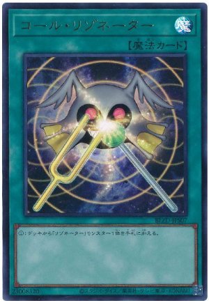 画像1: コール・リゾネーター【ウル】