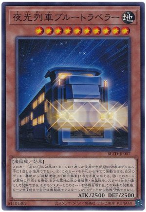 画像1: 夜光列車ブルートラベラー【ノー】