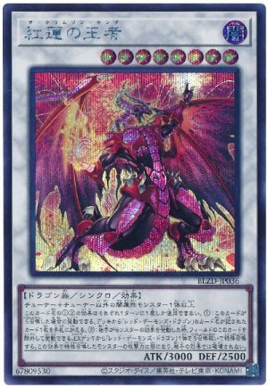 画像1: 紅蓮の王者【シク】