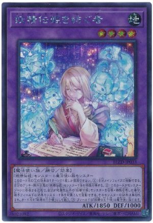 画像1: 妖精伝姫を紡ぐ者【シク】