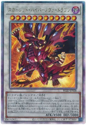 画像1: スカーレッド・ハイパーノヴァ・ドラゴン【アル】