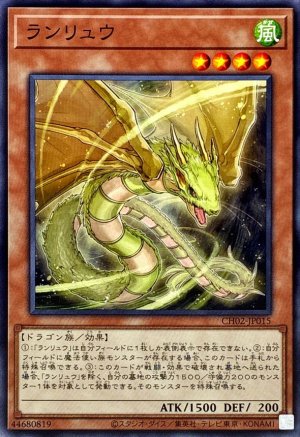 画像1: ランリュウ【ノーマル】