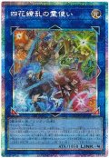 四花繚乱の霊使い【プリシク】