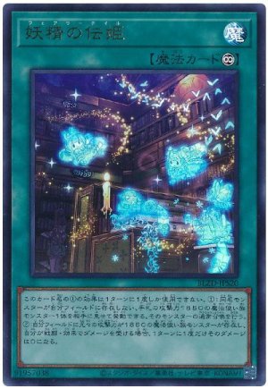 画像1: 妖精の伝姫【ウル】