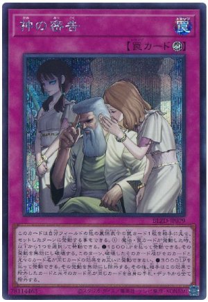 画像1: 神の密告【シク】