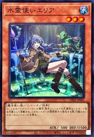 画像1: 水霊使いエリア【スーパー】