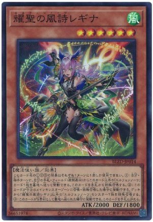 画像1: 耀聖の風詩レギナ【スー】
