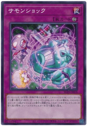 画像1: サモンショック【ノー】