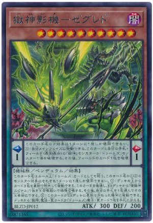 画像1: 獄神影機-ゼグレド【レア】