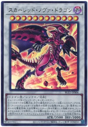 画像1: スカーレッド・ノヴァ・ドラゴン【ウル】