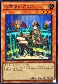 地霊使いアウス【スーパー】