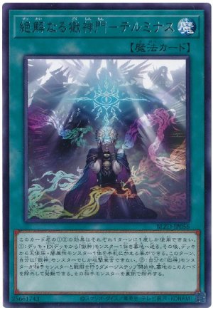 画像1: 絶解なる獄神門-テルミナス【レア】