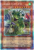 WAKE CUP! クロ【プリシク】