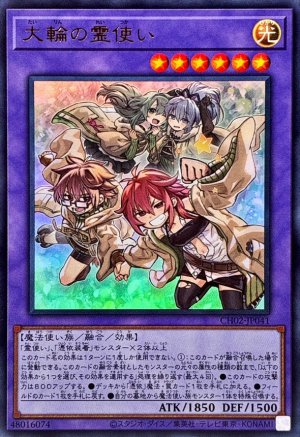 画像1: 大輪の霊使い【ウルトラ】