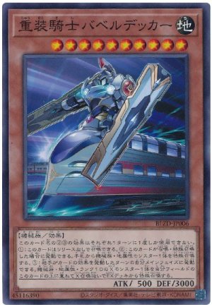 画像1: 重装騎士バベルデッカー【ノー】