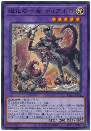 画像1: 道化の一座 ディアボロ【ノー】