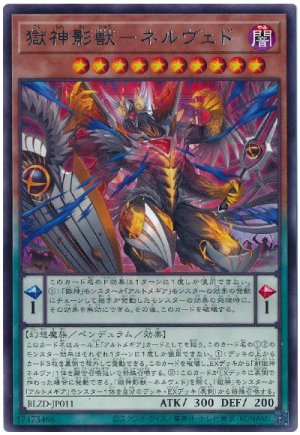 画像1: 獄神影獣-ネルヴェド【レア】