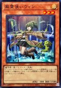 風霊使いウィン【スーパー】