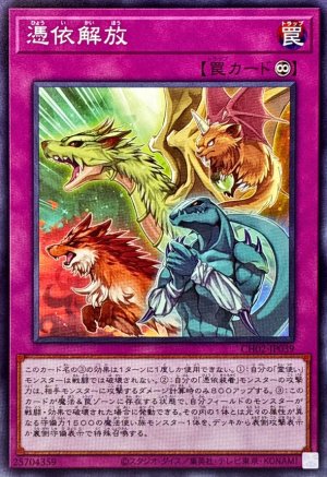 画像1: 憑依連携【ノーマル】