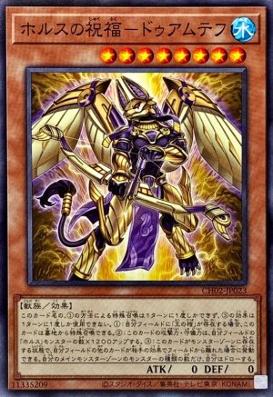 画像1: ホルスの祝福－ドゥアムテフ【ノーマル】