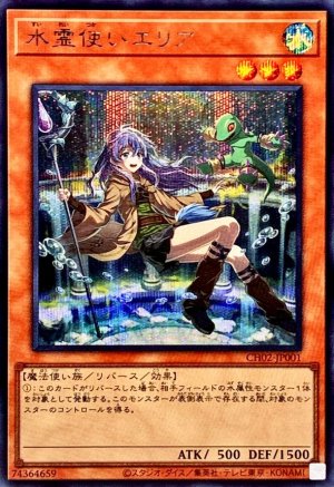 画像1: 水霊使いエリア【シークレット】