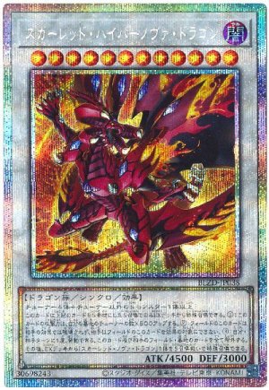 画像1: スカーレッド・ハイパーノヴァ・ドラゴン【プリシク】