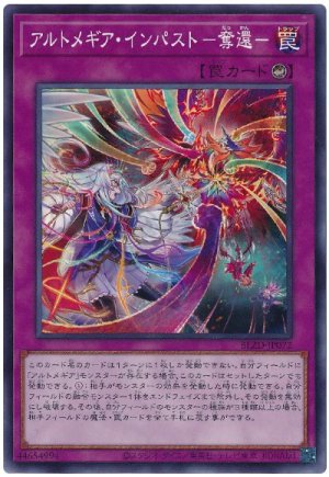 画像1: アルトメギア・インパスト-奪還-【ノー】