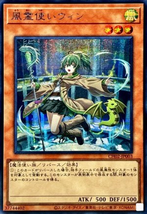 画像1: 風霊使いウィン【シークレット】