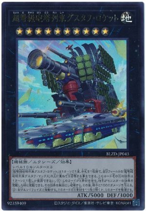 画像1: 超弩級砲塔列車グスタフ・ロケット【ウル】