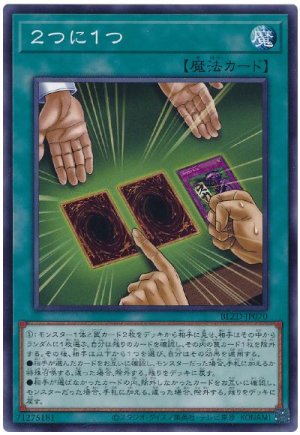 画像1: 2つに1つ【ノー】