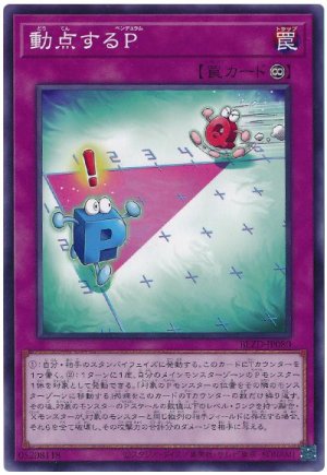 画像1: 動点するP【ノー】