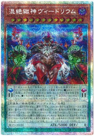 画像1: 混絶獄神ヴィードリウム【プリシク】