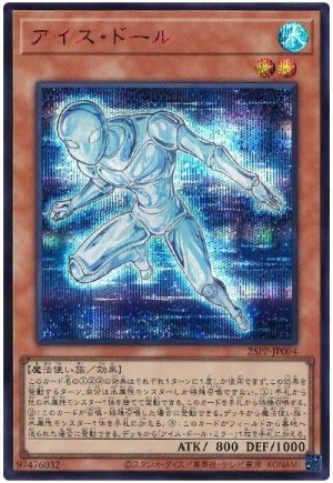 画像1: アイス・ドール(SPECIAL RED Ver.)【シク】