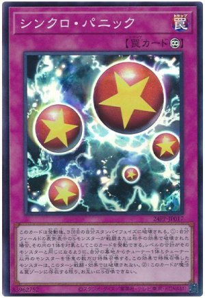 画像1: シンクロ・パニック【スー】