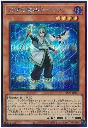 画像1: 天賦の魔導士クロウリー【シク】