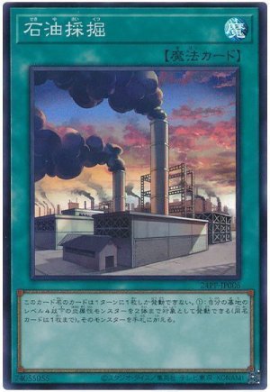 画像1: 石油採掘【スー】