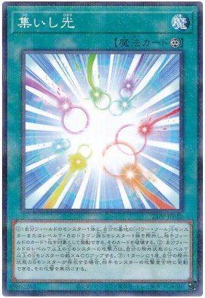 画像1: 集いし光【パラ】