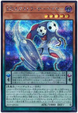 画像1: DDエクストラ・サーベイヤー【シク】