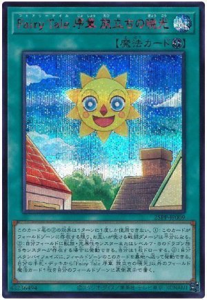 画像1: Fairy Tale 序章 旅立ちの暁光(SPECIAL RED Ver.)【シク】