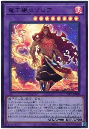 画像1: 竜王絶火ゾロア【スー】