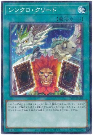 画像1: シンクロ・クリード【パラ】