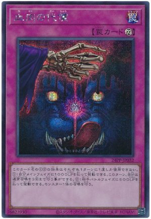 画像1: 血肉の代償【シク】