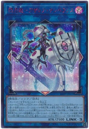 画像1: 閃刀姫―アザレア・テンペランス(SPECIAL RED Ver.)【シク】