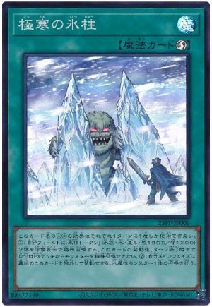 画像1: 極寒の氷柱【スー】