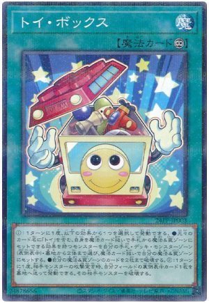 画像1: トイ・ボックス【パラ】