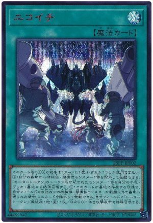 画像1: ニコイチ(SPECIAL RED Ver.)【シク】