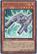 エレクトロ・ガンナー【スー】